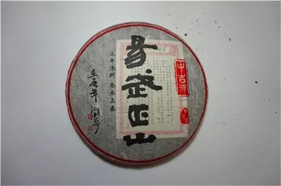 2012年易武正山(中吉號(hào))