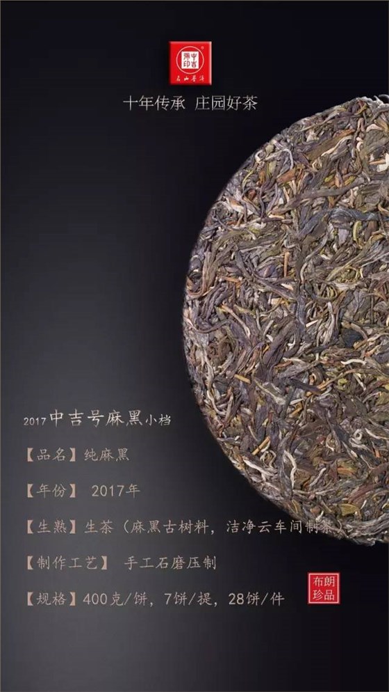 古樹(shù)茶純麻黑普洱茶