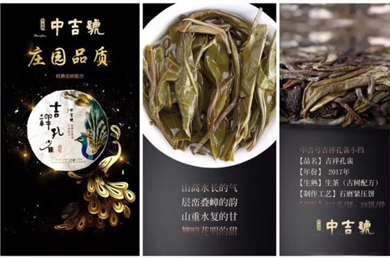 中吉號(hào)普洱茶