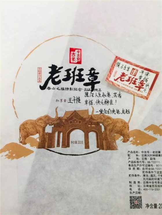 中吉號老班章普洱茶