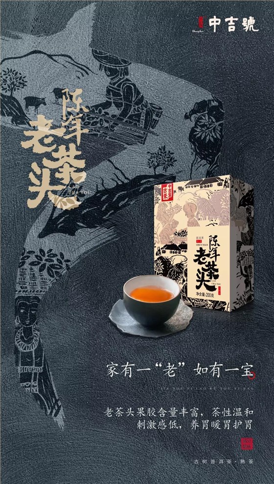 云南普洱茶老茶頭