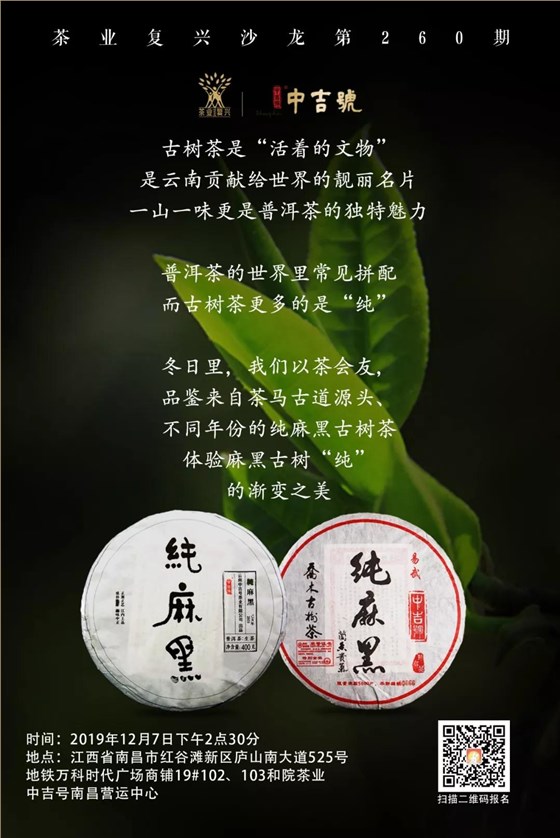 中吉號(hào)普洱茶品鑒會(huì)