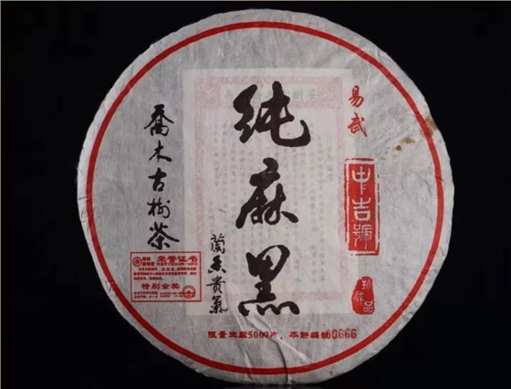 中吉號(hào)普洱茶品鑒會(huì)