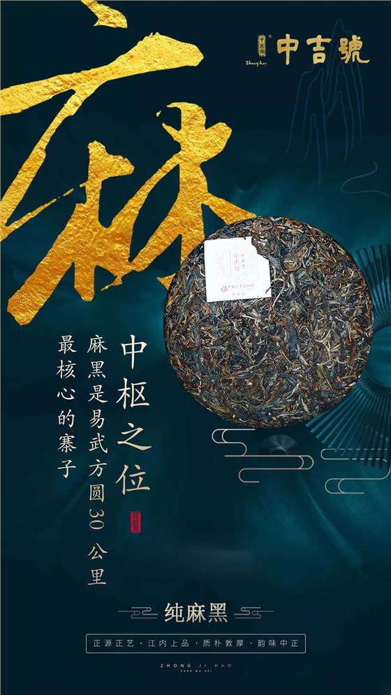 中吉號(hào)純麻黑普洱茶