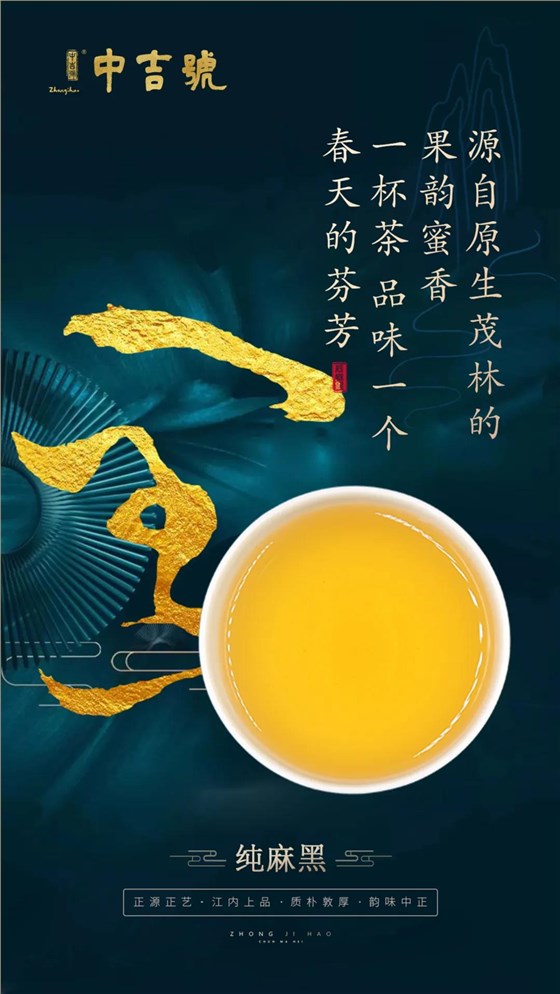 中吉號(hào)純麻黑普洱茶