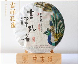 中吉號古樹茶 - 吉祥孔雀2017