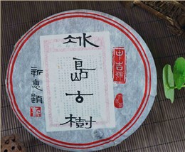 中吉號(hào)古樹茶 - 冰島古樹2013