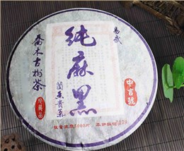 中吉號(hào)古樹茶 - 純麻黑2010