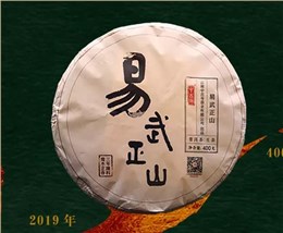 中吉號(hào)古樹(shù)茶 - 易武正山2019