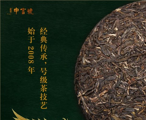 中吉號(hào)古樹茶 - 易武正山2019