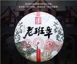 中吉號(hào)古樹茶 - 老班章2019