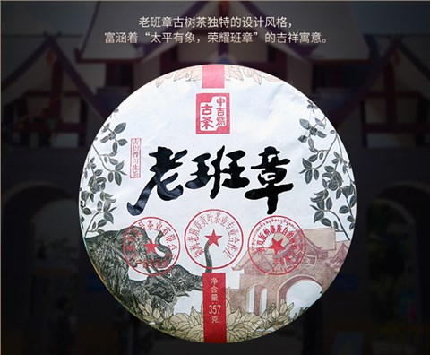 中吉號古樹茶 - 老班章2019