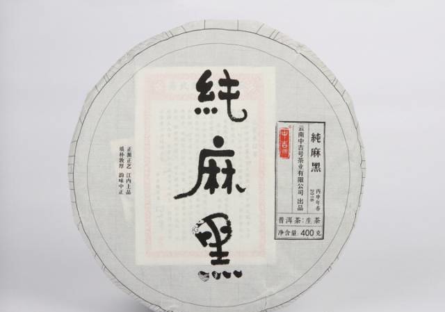 中吉號純麻黑