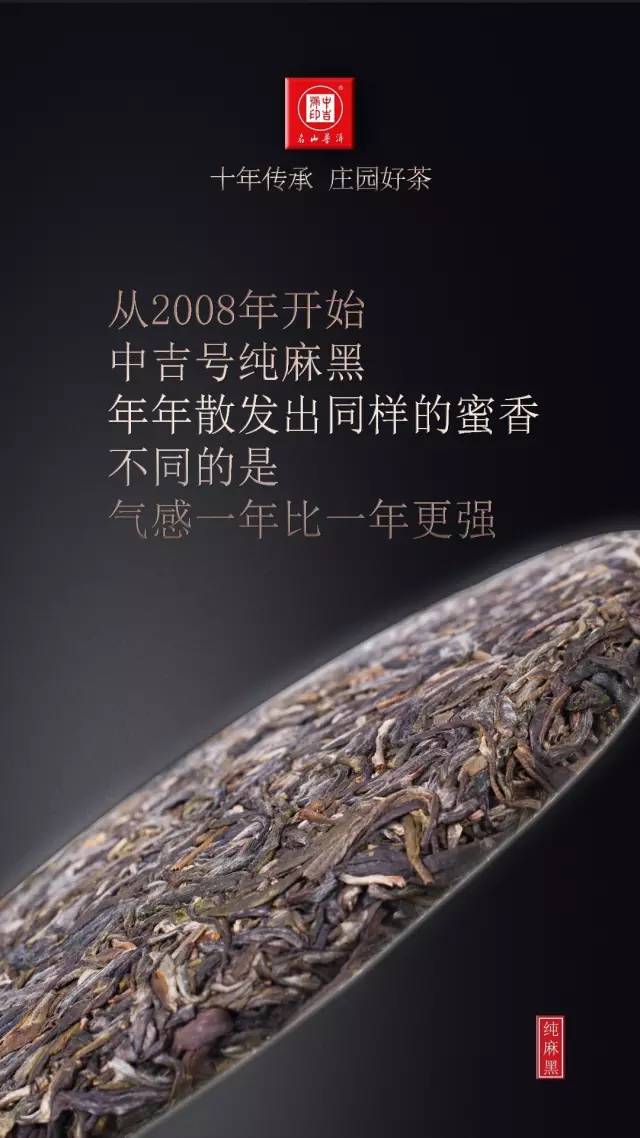 古樹茶純麻黑普洱茶