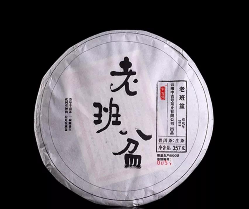 老班盆普洱茶