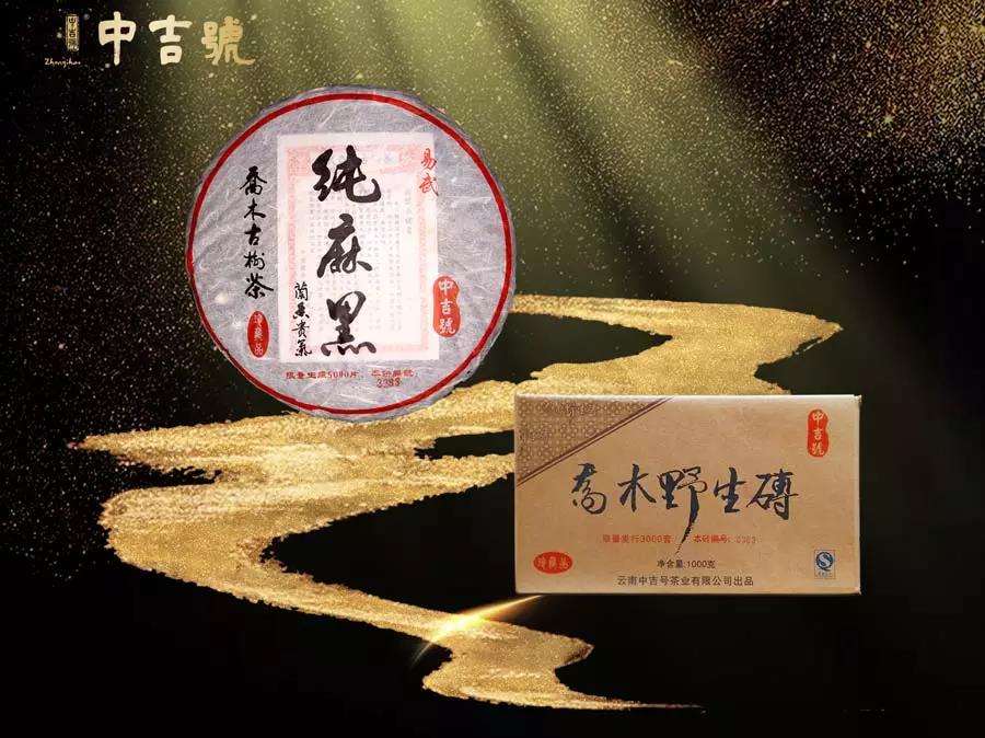 中吉號(hào)茶會(huì)