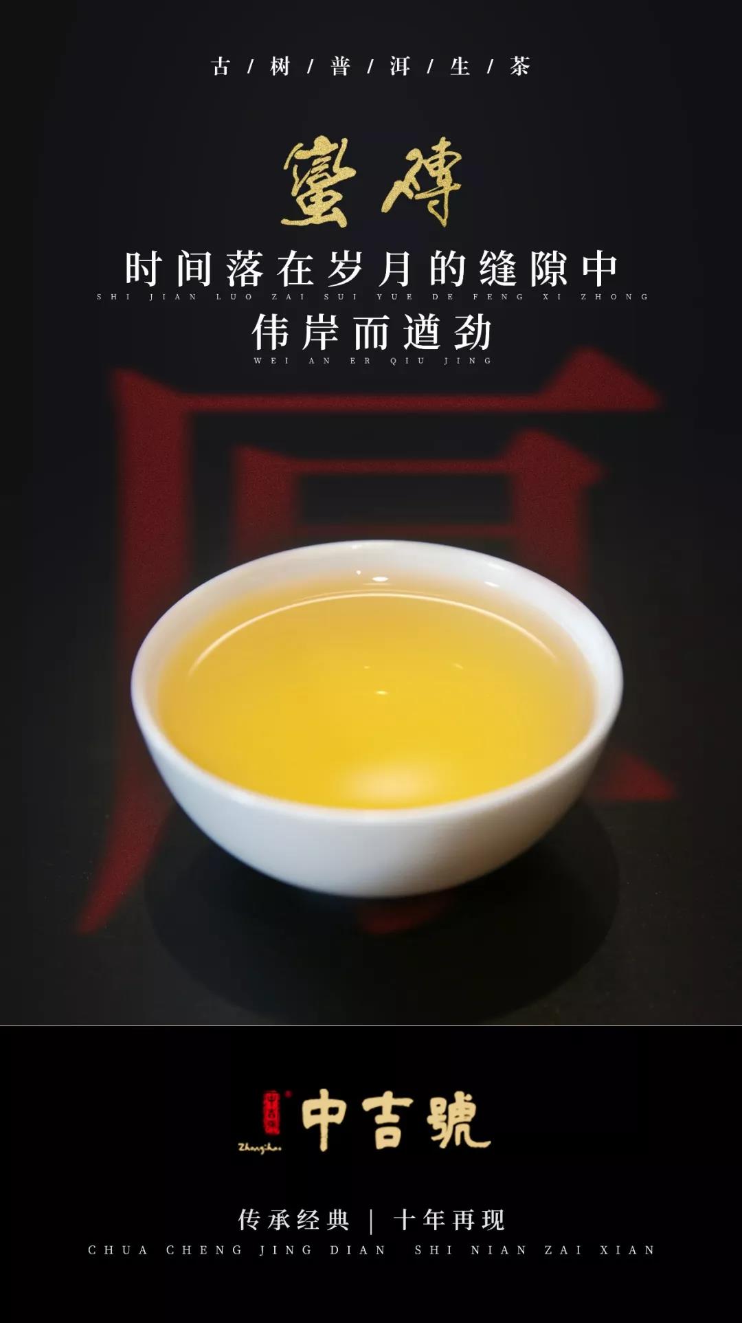 中吉號云南普洱茶