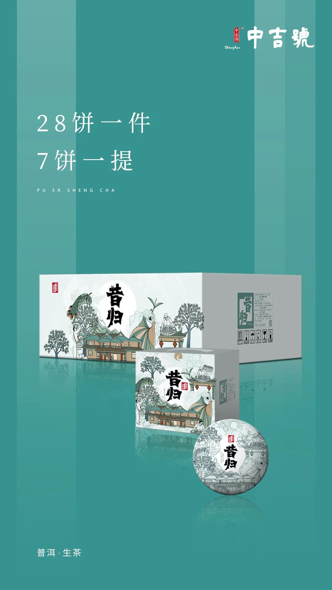 中吉號(hào)昔歸古樹茶