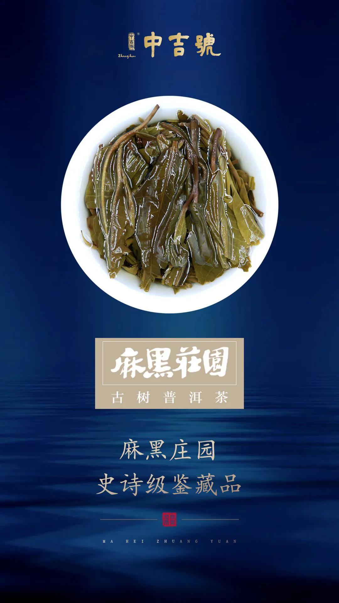 中吉號(hào)麻黑莊園