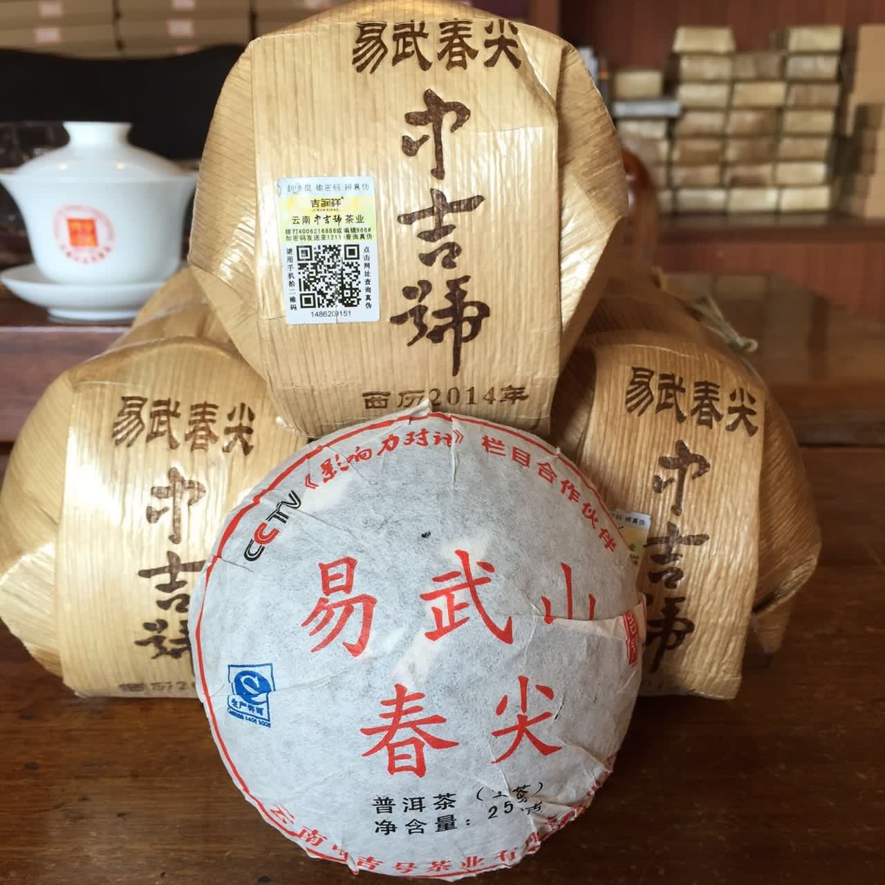 中吉號(hào)古樹茶 - 易武山春尖沱2014