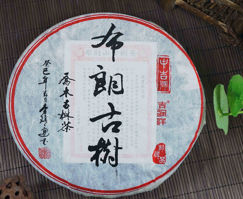 中吉號古樹茶 - 布朗古樹2013