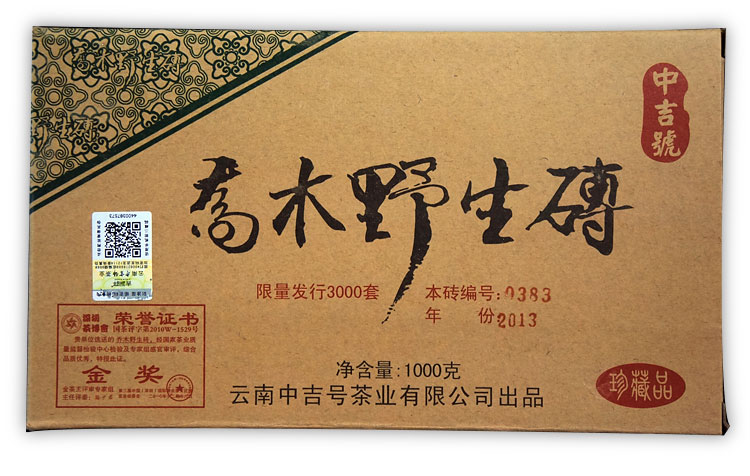 中吉號普洱茶價格