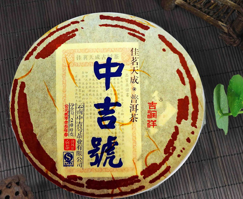 中吉號佳茗天成之刮風寨貢茶2013