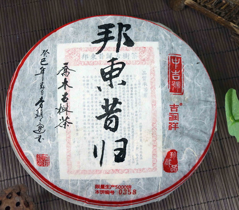 中吉號(hào)普洱茶價(jià)格