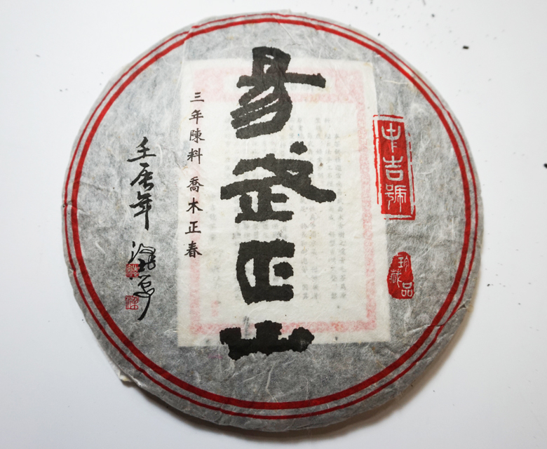 中吉號(hào)普洱茶