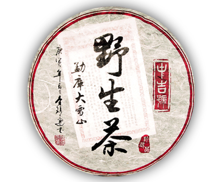 中吉號(hào)古樹茶 - 勐庫(kù)大雪山野生茶2010