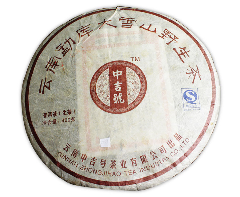 中吉號(hào)古樹(shù)茶 - 勐庫(kù)大雪山野生茶2009