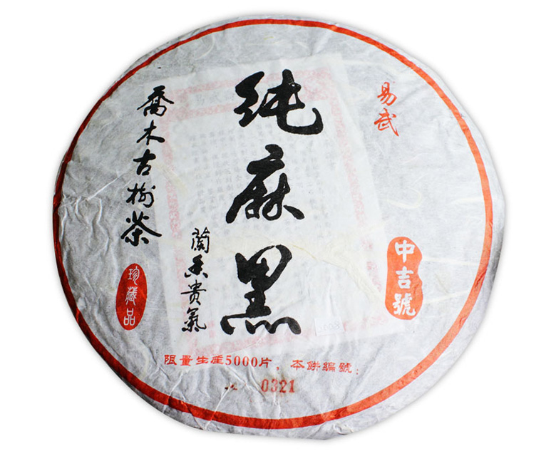 中吉號(hào)古樹茶 - 純麻黑2008