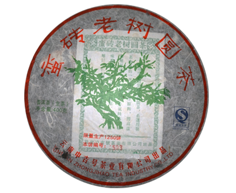 中吉號七山薈萃 - 蠻磚老樹圓茶2009