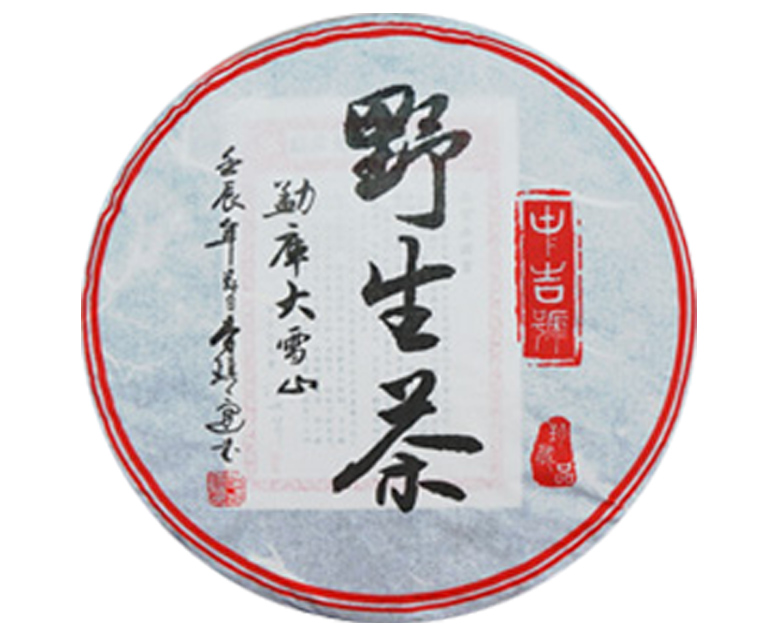 中吉號(hào)古樹茶 - 勐庫(kù)大雪山野生茶2013