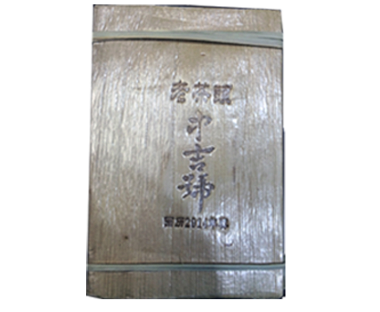 中吉號(hào)古樹(shù)茶 - 老茶頭磚2014