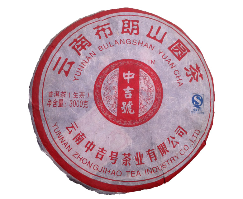 中吉號(hào)古樹茶 - 布朗山3KG青餅2010