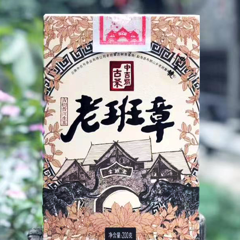 中吉號古樹茶-2022年老班章散裝茶