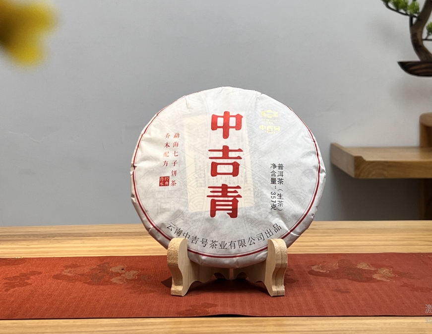 中吉號(hào)古樹(shù)茶-2024中吉青